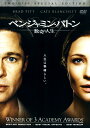 【中古】ベンジャミン・バトン 数奇な人生 特別版 【DVD】/ブラッド・ピットDVD/洋画ドラマ