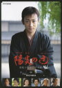 【中古ポイント5倍 5/9 20:00〜5/16 1:59】【中古】陽炎の辻 居眠り磐音 江戸双紙 BOX 【DVD】/山本耕史DVD/邦画歴史時代劇