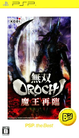 【中古】無双OROCHI 魔王再臨 PSP the Bestソフト:PSPソフト／アクション・ゲーム