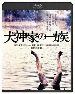 【中古】犬神家の一族 (1976) 【ブルーレイ】／石坂浩二ブルーレイ／邦画サスペンス