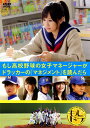 【中古】もし高校野球の女子マネージャーがドラッカーの「マネ… 【DVD】/前田敦子DVD/邦画青春