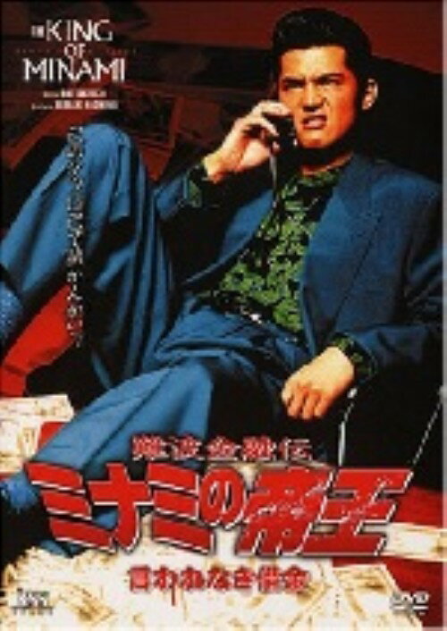 楽天市場】竹内力 ミナミの帝王 画像の通販
