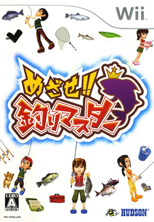 【中古】めざせ！！釣りマスターソフト:Wiiソフト／スポーツ ゲーム