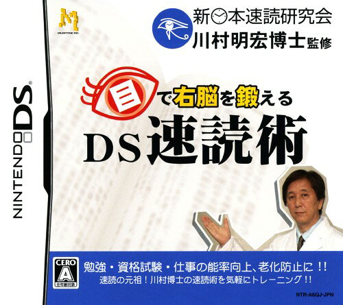 タイトル 目で右脳を鍛える　DS速読術 &nbsp; メデウノウヲキタエルディーエスソクドクジュツ ジャンル 脳トレ・学習 機種 ニンテンドーDS 発売日 2006/11/09発売 規格番号 NTR-P-A6QJ JAN 4560193520069 新日本速読研究会の川村明宏博士監修のいつでもどこでも簡単にできる速読トレーニングゲーム。1日5分見るだけでOKな「見るだけトレーニング」、楽しく遊びながらできる「遊んでトレーニング」、15種類の中から選んで何回でも訓練できる「選んでトレーニング」など、様々なトレーニングスタイルが収録されています。 ※中古商品の場合、商品名に「初回」や「限定」・「○○付き」（例　Tシャツ付き）等の記載がございましても、特典等は原則付属しておりません。また、中古という特性上ダウンロードコード・プロダクトコードも保証の対象外です。コードが使用できない等の返品はお受けできません。ゲーム周辺機器の箱・取扱説明書及び、ゲーム機本体のプリインストールソフト、同梱されているダウンロードコードは初期化をしていますので、保証の対象外となっております。 尚、商品画像はイメージです。 ※2点以上お買い求めのお客様へ※ 当サイトの商品は、ゲオの店舗と共有しております。 商品保有数の関係上、異なる店舗から発送になる場合があり、お届けの荷物が複数にわかれたり、到着日時が異なる可能性がございます。（お荷物が複数になっても、送料が重複する事はございません） 尚、複数にわけて発送した場合、お荷物にはその旨が記載されておりますので、お手数ですが、お荷物到着時にご確認いただけますよう、お願い申し上げます。 ※ご登録頂いた配送先住所内容の不備等により、弊社へ商品が返還された場合は自動的にキャンセル処理となりますので、配送先住所の登録の際には、お間違いのないよう、くれぐれもご注意お願い申し上げます。 ※商品の状態問合せに関しまして、弊社は複数の拠点で商品の管理を行っておりますので、お答えができません。 ※当サイトの在庫について 当サイトの商品は店舗と在庫共有をしており、注文の重複や、商品の事故等が原因により、ご注文頂いた後に、 キャンセルさせていただく場合がございます。 楽天ポイントの付与・買いまわり店舗数のカウント等につきましても、発送確定した商品のみの対象になりますので、キャンセルさせて頂いた商品につきましては、補償の対象外とさせていただきます。 ご了承の上ご注文下さい。