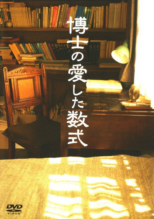Human - 【中古】博士の愛した数式 特別版 【DVD】／寺尾聰DVD／邦画ドラマ