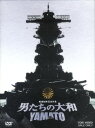 【中古ポイント5倍 5/9 20:00〜5/16 1:59】【中古】初限)男たちの大和 特別限定版 【DVD】/反町隆史DVD/邦画歴史戦争