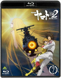 タイトル 7．宇宙戦艦ヤマト2202 愛の戦士たち (完) 【ブルーレイ】 &nbsp; ウチュウセンカンヤマトニーニーゼロニーアイノセンシタチ アーティスト名 小野大輔 ジャンル 大人向け 発売日 2019/04/26発売 規格番号 BCXA-1210 JAN 4934569362100 『さらば宇宙戦艦ヤマト　愛の戦士たち』を再構築したSFアニメ第7巻。ガトランティスを滅ぼす力を奪取するべく、ヤマトは都市帝国中枢へと突撃する。波動砲の閃光が都市帝国を破壊するが、ヤマトも無数の砲火にさらされ…。第23話から最終第26話を収録。 ※中古商品の場合、商品名に「初回」や「限定」・「○○付き」（例　Tシャツ付き）等の記載がございましても、特典等は原則付属しておりません。また、中古という特性上ダウンロードコード・プロダクトコードも保証の対象外です。コードが使用できない等の返品はお受けできません。ゲーム周辺機器の箱・取扱説明書及び、ゲーム機本体のプリインストールソフト、同梱されているダウンロードコードは初期化をしていますので、保証の対象外となっております。 尚、商品画像はイメージです。 ※2点以上お買い求めのお客様へ※ 当サイトの商品は、ゲオの店舗と共有しております。 商品保有数の関係上、異なる店舗から発送になる場合があり、お届けの荷物が複数にわかれたり、到着日時が異なる可能性がございます。（お荷物が複数になっても、送料が重複する事はございません） 尚、複数にわけて発送した場合、お荷物にはその旨が記載されておりますので、お手数ですが、お荷物到着時にご確認いただけますよう、お願い申し上げます。 ※ご登録頂いた配送先住所内容の不備等により、弊社へ商品が返還された場合は自動的にキャンセル処理となりますので、配送先住所の登録の際には、お間違いのないよう、くれぐれもご注意お願い申し上げます。 ※商品の状態問合せに関しまして、弊社は複数の拠点で商品の管理を行っておりますので、お答えができません。 ※当サイトの在庫について 当サイトの商品は店舗と在庫共有をしており、注文の重複や、商品の事故等が原因により、ご注文頂いた後に、 キャンセルさせていただく場合がございます。 楽天ポイントの付与・買いまわり店舗数のカウント等につきましても、発送確定した商品のみの対象になりますので、キャンセルさせて頂いた商品につきましては、補償の対象外とさせていただきます。 ご了承の上ご注文下さい。