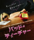 【中古】バッド・ティーチャー 【ブルーレイ】/キャメロン・ディアスブルーレイ/洋画ラブロマンス
