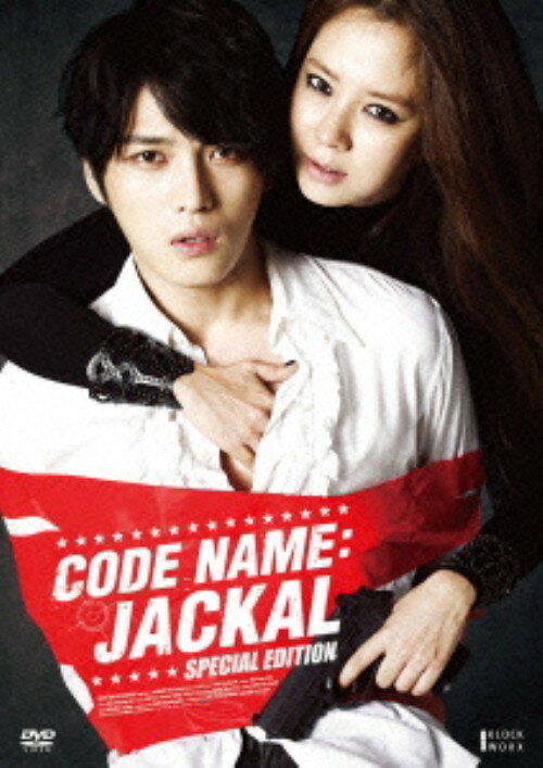 タイトル コードネーム：ジャッカル SP・ED BOX 【DVD】 &nbsp; コードネームジャッカル アーティスト名 キム・ジェジュン ジャンル 韓流映画 発売日 2013/11/06発売 規格番号 TCED-1936 JAN 4571390733527 JYJのキム・ジェジュンが映画初主演を果たした密室型ラブサスペンス。伝説の殺し屋・ジャッカルが引退前の最後のターゲットとして選んだのは、トップスター歌手のチェ・ヒョン。いつものようにすんなりいくはずが、事態は思わぬ方向へ…。 ※中古商品の場合、商品名に「初回」や「限定」・「○○付き」（例　Tシャツ付き）等の記載がございましても、特典等は原則付属しておりません。また、中古という特性上ダウンロードコード・プロダクトコードも保証の対象外です。コードが使用できない等の返品はお受けできません。ゲーム周辺機器の箱・取扱説明書及び、ゲーム機本体のプリインストールソフト、同梱されているダウンロードコードは初期化をしていますので、保証の対象外となっております。 尚、商品画像はイメージです。 ※2点以上お買い求めのお客様へ※ 当サイトの商品は、ゲオの店舗と共有しております。 商品保有数の関係上、異なる店舗から発送になる場合があり、お届けの荷物が複数にわかれたり、到着日時が異なる可能性がございます。（お荷物が複数になっても、送料が重複する事はございません） 尚、複数にわけて発送した場合、お荷物にはその旨が記載されておりますので、お手数ですが、お荷物到着時にご確認いただけますよう、お願い申し上げます。 ※ご登録頂いた配送先住所内容の不備等により、弊社へ商品が返還された場合は自動的にキャンセル処理となりますので、配送先住所の登録の際には、お間違いのないよう、くれぐれもご注意お願い申し上げます。 ※商品の状態問合せに関しまして、弊社は複数の拠点で商品の管理を行っておりますので、お答えができません。 ※当サイトの在庫について 当サイトの商品は店舗と在庫共有をしており、注文の重複や、商品の事故等が原因により、ご注文頂いた後に、 キャンセルさせていただく場合がございます。 楽天ポイントの付与・買いまわり店舗数のカウント等につきましても、発送確定した商品のみの対象になりますので、キャンセルさせて頂いた商品につきましては、補償の対象外とさせていただきます。 ご了承の上ご注文下さい。