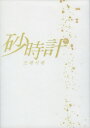 【中古】1.砂時計 (韓TV) BOX 【DVD】/チェ・ミンスDVD/韓流・華流