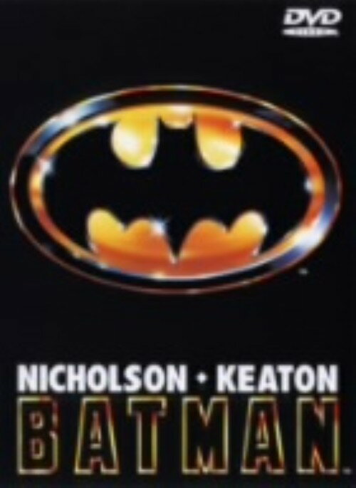 タイトル 期限）バットマン 【DVD】 &nbsp; バットマン アーティスト名 マイケル・キートン ジャンル 洋画SFアメコミ 発売日 2003/03/20発売 規格番号 HS-12000 JAN 4988135540584 ゴッサム・シティに巣食う悪に敢然と立ち向かう謎のヒーロー「バットマン」を完全映画化。バートン・ゴチックの世界も見事なSFXヒーローアクションの傑作。 ※中古商品の場合、商品名に「初回」や「限定」・「○○付き」（例　Tシャツ付き）等の記載がございましても、特典等は原則付属しておりません。また、中古という特性上ダウンロードコード・プロダクトコードも保証の対象外です。コードが使用できない等の返品はお受けできません。ゲーム周辺機器の箱・取扱説明書及び、ゲーム機本体のプリインストールソフト、同梱されているダウンロードコードは初期化をしていますので、保証の対象外となっております。 尚、商品画像はイメージです。 ※2点以上お買い求めのお客様へ※ 当サイトの商品は、ゲオの店舗と共有しております。 商品保有数の関係上、異なる店舗から発送になる場合があり、お届けの荷物が複数にわかれたり、到着日時が異なる可能性がございます。（お荷物が複数になっても、送料が重複する事はございません） 尚、複数にわけて発送した場合、お荷物にはその旨が記載されておりますので、お手数ですが、お荷物到着時にご確認いただけますよう、お願い申し上げます。 ※ご登録頂いた配送先住所内容の不備等により、弊社へ商品が返還された場合は自動的にキャンセル処理となりますので、配送先住所の登録の際には、お間違いのないよう、くれぐれもご注意お願い申し上げます。 ※商品の状態問合せに関しまして、弊社は複数の拠点で商品の管理を行っておりますので、お答えができません。 ※当サイトの在庫について 当サイトの商品は店舗と在庫共有をしており、注文の重複や、商品の事故等が原因により、ご注文頂いた後に、 キャンセルさせていただく場合がございます。 楽天ポイントの付与・買いまわり店舗数のカウント等につきましても、発送確定した商品のみの対象になりますので、キャンセルさせて頂いた商品につきましては、補償の対象外とさせていただきます。 ご了承の上ご注文下さい。