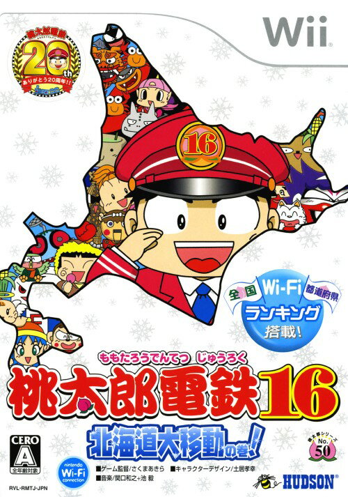 【中古】桃太郎電鉄16 北海道大移動の巻！ソフト:Wiiソフト／テーブル ゲーム