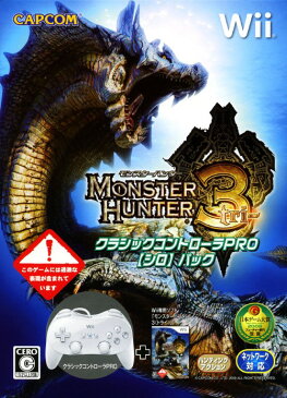 【中古】MONSTER HUNTER 3(tri) クラシックコントローラPRO【シロ】パック (同梱版)ソフト:Wiiソフト／ハンティングアクション・ゲーム