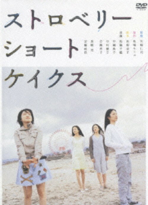 【中古】ストロベリーショートケイクス 【DVD】／池脇千鶴DVD／邦画ラブロマンス