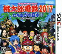 桃太郎電鉄2017 たちあがれ日本！！ソフト:ニンテンドー3DSソフト／テーブル・ゲーム