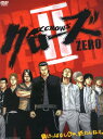 【中古】2.クローズZERO プレミアム・ED (完) 【DVD】/小栗旬DVD/邦画青春