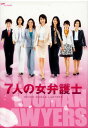 【中古】7人の女弁護士 BOX 【DVD】/釈由美子DVD/邦画TV