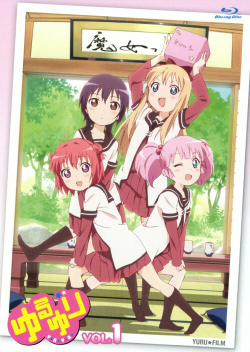 Rakuten - 【中古】1．ゆるゆり 【ブルーレイ】／三上枝織ブルーレイ／OVA