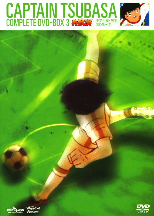 【中古】3．キャプテン翼 BOX 中学生編 前編 【DVD】／小粥よう子DVD／コミック
