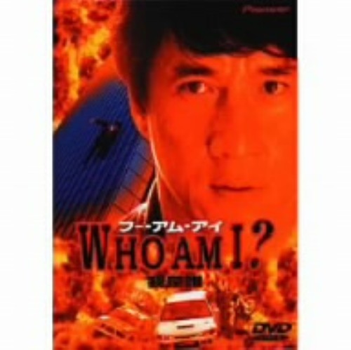 樂天商城 - 【中古】WHO AM I？ DTS版 【DVD】／ジャッキー・チェンDVD／洋画カンフー・アジアアクション