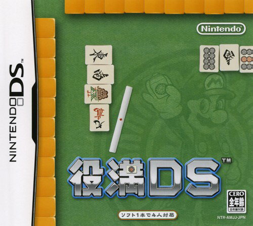 【中古】役満DSソフト:ニンテンドーDSソフト／テーブル・ゲーム