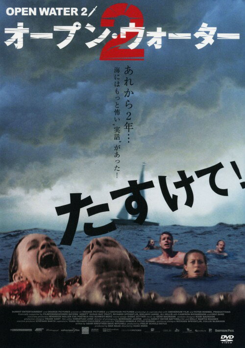 タイトル 2．オープン・ウォーター 【DVD】 &nbsp; オープンウォーター アーティスト名 スーザン・メイ・プラット ジャンル 洋画サスペンスetc. 発売日 2007/12/21発売 規格番号 PCBE-52727 JAN 4988013420045 実話を元にした海洋サバイバルパニック第2弾。大型ヨットでメキシコ湾沖へクルーズにやって来た男女6人の若者たち。やがてひとり、またひとりと海に飛び込むが、ある単純なミスにより、6人は海の真ん中で絶体絶命の危機を迎えることになる。 ※中古商品の場合、商品名に「初回」や「限定」・「○○付き」（例　Tシャツ付き）等の記載がございましても、特典等は原則付属しておりません。また、中古という特性上ダウンロードコード・プロダクトコードも保証の対象外です。コードが使用できない等の返品はお受けできません。ゲーム周辺機器の箱・取扱説明書及び、ゲーム機本体のプリインストールソフト、同梱されているダウンロードコードは初期化をしていますので、保証の対象外となっております。 尚、商品画像はイメージです。 ※2点以上お買い求めのお客様へ※ 当サイトの商品は、ゲオの店舗と共有しております。 商品保有数の関係上、異なる店舗から発送になる場合があり、お届けの荷物が複数にわかれたり、到着日時が異なる可能性がございます。（お荷物が複数になっても、送料が重複する事はございません） 尚、複数にわけて発送した場合、お荷物にはその旨が記載されておりますので、お手数ですが、お荷物到着時にご確認いただけますよう、お願い申し上げます。 ※ご登録頂いた配送先住所内容の不備等により、弊社へ商品が返還された場合は自動的にキャンセル処理となりますので、配送先住所の登録の際には、お間違いのないよう、くれぐれもご注意お願い申し上げます。 ※商品の状態問合せに関しまして、弊社は複数の拠点で商品の管理を行っておりますので、お答えができません。 ※当サイトの在庫について 当サイトの商品は店舗と在庫共有をしており、注文の重複や、商品の事故等が原因により、ご注文頂いた後に、 キャンセルさせていただく場合がございます。 楽天ポイントの付与・買いまわり店舗数のカウント等につきましても、発送確定した商品のみの対象になりますので、キャンセルさせて頂いた商品につきましては、補償の対象外とさせていただきます。 ご了承の上ご注文下さい。
