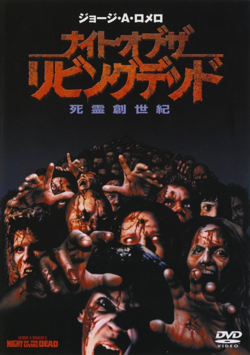 タイトル 期限）ナイト・オブ・ザ・リビングデッド 死霊創世紀 【DVD】 &nbsp; ナイトオブザリビングデッドシリョウソウセイキ アーティスト名 トニー・トッド ジャンル 洋画ホラー 発売日 2005/09/28発売 規格番号 HHD-12577 JAN 4547462021274 兄と共に母親の墓参りに来たバーバラは、突如現れたゾンビに襲われそうになり、助けようとした兄が無残にも殺されてしまう。危険を感じたバーバラは逃げ込んだ一軒家で、同じく逃げてきたベンや家族らと出会う。その外では、増殖するゾンビたちが家へと近づいてきていた。 ※中古商品の場合、商品名に「初回」や「限定」・「○○付き」（例　Tシャツ付き）等の記載がございましても、特典等は原則付属しておりません。また、中古という特性上ダウンロードコード・プロダクトコードも保証の対象外です。コードが使用できない等の返品はお受けできません。ゲーム周辺機器の箱・取扱説明書及び、ゲーム機本体のプリインストールソフト、同梱されているダウンロードコードは初期化をしていますので、保証の対象外となっております。 尚、商品画像はイメージです。 ※2点以上お買い求めのお客様へ※ 当サイトの商品は、ゲオの店舗と共有しております。 商品保有数の関係上、異なる店舗から発送になる場合があり、お届けの荷物が複数にわかれたり、到着日時が異なる可能性がございます。（お荷物が複数になっても、送料が重複する事はございません） 尚、複数にわけて発送した場合、お荷物にはその旨が記載されておりますので、お手数ですが、お荷物到着時にご確認いただけますよう、お願い申し上げます。 ※ご登録頂いた配送先住所内容の不備等により、弊社へ商品が返還された場合は自動的にキャンセル処理となりますので、配送先住所の登録の際には、お間違いのないよう、くれぐれもご注意お願い申し上げます。 ※商品の状態問合せに関しまして、弊社は複数の拠点で商品の管理を行っておりますので、お答えができません。 ※当サイトの在庫について 当サイトの商品は店舗と在庫共有をしており、注文の重複や、商品の事故等が原因により、ご注文頂いた後に、 キャンセルさせていただく場合がございます。 楽天ポイントの付与・買いまわり店舗数のカウント等につきましても、発送確定した商品のみの対象になりますので、キャンセルさせて頂いた商品につきましては、補償の対象外とさせていただきます。 ご了承の上ご注文下さい。