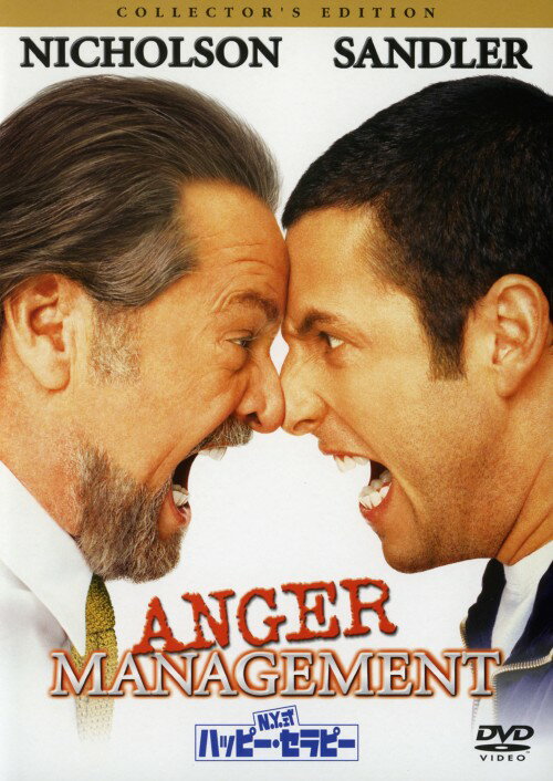 タイトル 期限）N.Y.式ハッピー・セラピー コレクターズ・ED 【DVD】 &nbsp; ニューヨークシキハッピーセラピー アーティスト名 ジャック・ニコルソン ジャンル 洋画コメディetc. 発売日 2005/09/28発売 規格番号 HHD-34069 JAN 4547462022042 新旧の人気者が顔を合わせた、異色ハートフルコメディー。暴行罪で逮捕された青年が、裁判所命令で「怒り抑制セラピー」を受けることに。ところが担当医は、彼以上にキレやすい危険人物だった！ ※中古商品の場合、商品名に「初回」や「限定」・「○○付き」（例　Tシャツ付き）等の記載がございましても、特典等は原則付属しておりません。また、中古という特性上ダウンロードコード・プロダクトコードも保証の対象外です。コードが使用できない等の返品はお受けできません。ゲーム周辺機器の箱・取扱説明書及び、ゲーム機本体のプリインストールソフト、同梱されているダウンロードコードは初期化をしていますので、保証の対象外となっております。 尚、商品画像はイメージです。 ※2点以上お買い求めのお客様へ※ 当サイトの商品は、ゲオの店舗と共有しております。 商品保有数の関係上、異なる店舗から発送になる場合があり、お届けの荷物が複数にわかれたり、到着日時が異なる可能性がございます。（お荷物が複数になっても、送料が重複する事はございません） 尚、複数にわけて発送した場合、お荷物にはその旨が記載されておりますので、お手数ですが、お荷物到着時にご確認いただけますよう、お願い申し上げます。 ※ご登録頂いた配送先住所内容の不備等により、弊社へ商品が返還された場合は自動的にキャンセル処理となりますので、配送先住所の登録の際には、お間違いのないよう、くれぐれもご注意お願い申し上げます。 ※商品の状態問合せに関しまして、弊社は複数の拠点で商品の管理を行っておりますので、お答えができません。 ※当サイトの在庫について 当サイトの商品は店舗と在庫共有をしており、注文の重複や、商品の事故等が原因により、ご注文頂いた後に、 キャンセルさせていただく場合がございます。 楽天ポイントの付与・買いまわり店舗数のカウント等につきましても、発送確定した商品のみの対象になりますので、キャンセルさせて頂いた商品につきましては、補償の対象外とさせていただきます。 ご了承の上ご注文下さい。