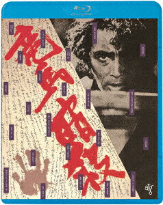 【中古】竜馬暗殺 HDニューマスター版 【ブルーレイ】／原田芳雄ブルーレイ／邦画歴史時代劇