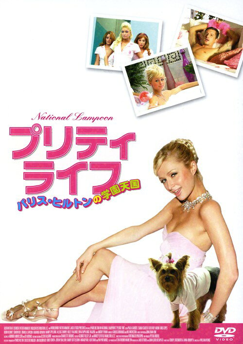 【中古】初限)プリティ・ライフ パリス・ヒルトンの学園天国 【DVD】／パリス・ヒルトンDVD／洋画ラブロマンス