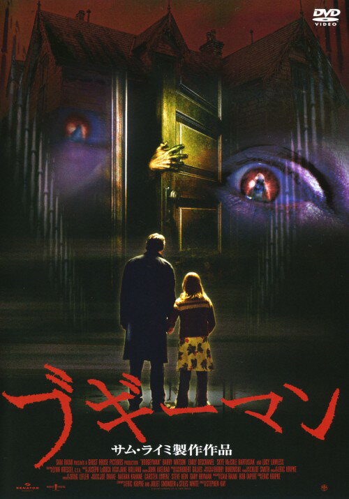 【中古】ブギーマン (2005) 【DVD】／バリー ワトソンDVD／洋画ホラー