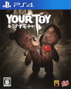 【中古】YOUR TOY キミノオモチャソフト:プレイステー...
