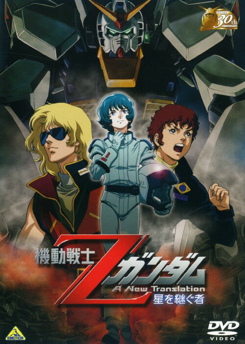 【中古】機動戦士Zガンダム 星を継ぐ者 (劇) 【DVD】／飛田展男DVD／SF...