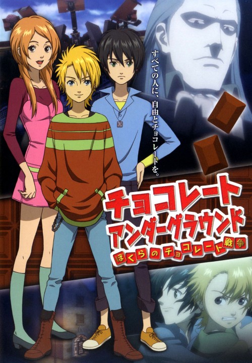 【中古】チョコレート・アンダーグラウンド ぼくらのチョコレー…SP・ED 【DVD】／豊永利行DVD／SF
