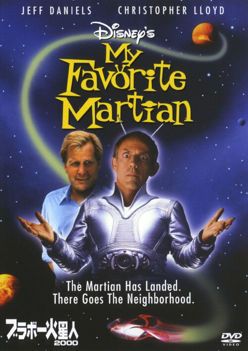【中古】期限)ブラボー火星人2000 【DVD】／クリストファー・ロイドDVD／洋画SF