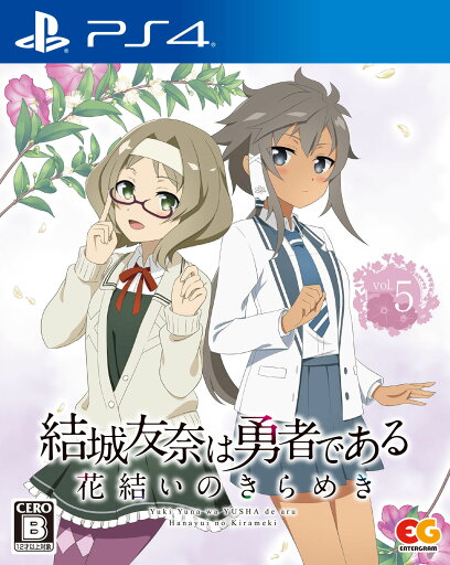 【中古】結城友奈は勇者である 花結いのきらめき Vol.5ソフト:プレイステーション4ソフト/マンガアニメ・ゲーム 【中古】結城友奈は勇者である 花結いのきらめき Vol.5ソフト:プレイステーション4ソフト/マンガアニメ・ゲーム