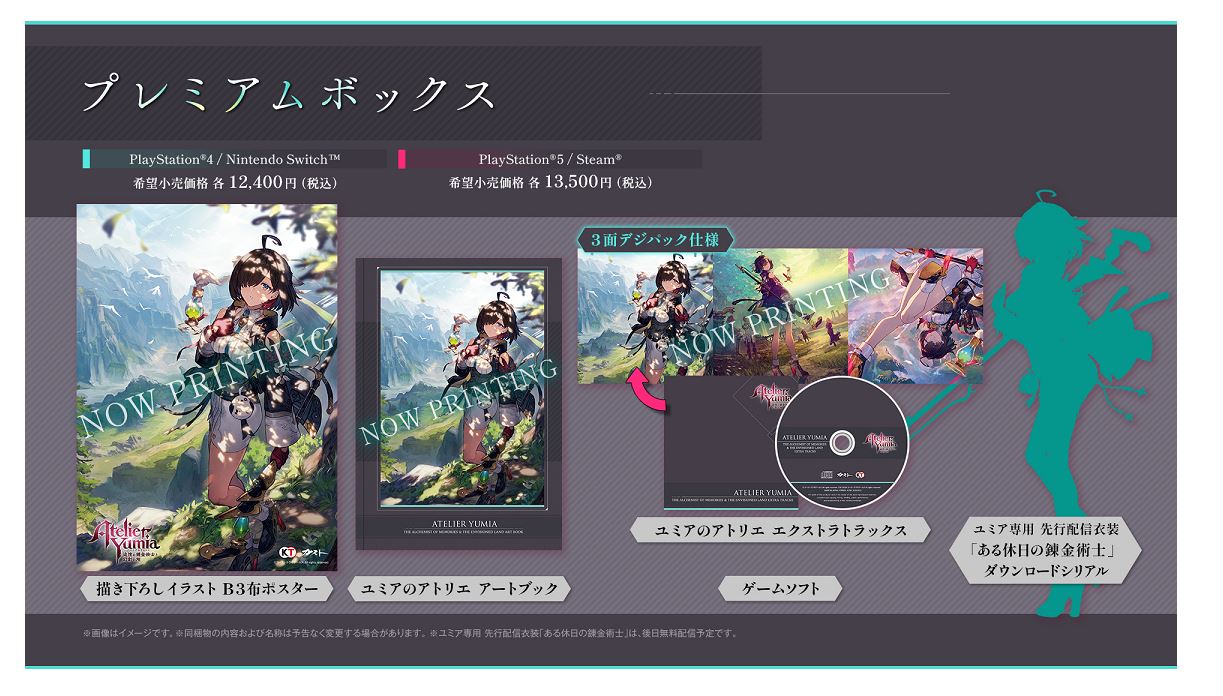 【中古】ユミアのアトリエ 〜追憶の錬金術士と幻創の地〜 プレミアムボックス (限定版)ソフト:プレイステーション4ソフト/ロールプレイング・ゲーム