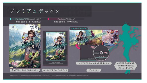 【中古】ユミアのアトリエ 〜追憶の錬金術士と幻創の地〜 プレミアムボックス (限定版)ソフト:プレイステーション4ソフト/ロールプレイング・ゲーム 【中古】ユミアのアトリエ 〜追憶の錬金術士と幻創の地〜 プレミアムボックス (限定版)ソフト:プレイステーション4ソフト/ロールプレイング・ゲーム