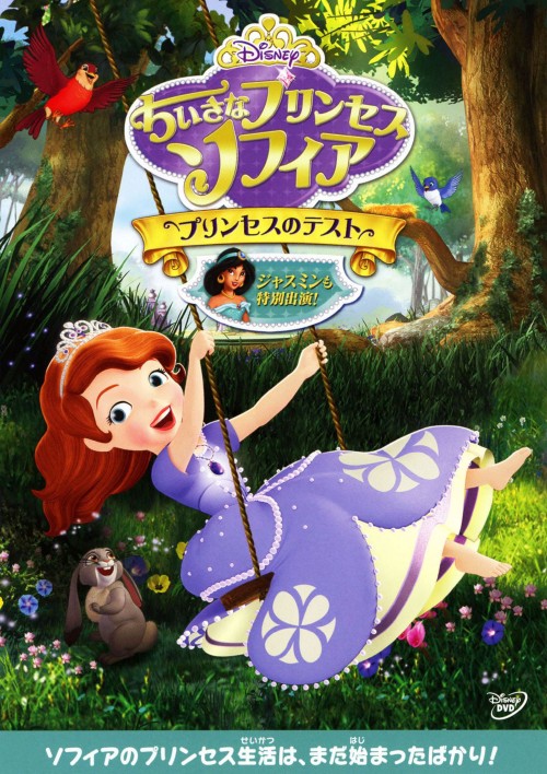 タイトル ちいさなプリンセス ソフィア プリンセスのテスト 【DVD】 &nbsp; チイサナプリンセスソフィアプリンセスノテスト アーティスト名 菊地ゆうみ ジャンル ディズニー(キャラクター・短編) 発売日 2013/11/20発売 規格番号 VWDS-5870 JAN 4959241749871 「ディズニーの魔法の世界の入り口」をコンセプトにした「ディズニージュニア」より、ちいさなプリンセス・ソフィアの成長を描くTVシリーズをDVD化。ソフィアが初めてテストに挑戦する「プリンセスのテスト」「まほうのじゅうたん」ほか、全5話を収録。 ※中古商品の場合、商品名に「初回」や「限定」・「○○付き」（例　Tシャツ付き）等の記載がございましても、特典等は原則付属しておりません。また、中古という特性上ダウンロードコード・プロダクトコードも保証の対象外です。コードが使用できない等の返品はお受けできません。ゲーム周辺機器の箱・取扱説明書及び、ゲーム機本体のプリインストールソフト、同梱されているダウンロードコードは初期化をしていますので、保証の対象外となっております。 尚、商品画像はイメージです。 ※2点以上お買い求めのお客様へ※ 当サイトの商品は、ゲオの店舗と共有しております。 商品保有数の関係上、異なる店舗から発送になる場合があり、お届けの荷物が複数にわかれたり、到着日時が異なる可能性がございます。（お荷物が複数になっても、送料が重複する事はございません） 尚、複数にわけて発送した場合、お荷物にはその旨が記載されておりますので、お手数ですが、お荷物到着時にご確認いただけますよう、お願い申し上げます。 ※ご登録頂いた配送先住所内容の不備等により、弊社へ商品が返還された場合は自動的にキャンセル処理となりますので、配送先住所の登録の際には、お間違いのないよう、くれぐれもご注意お願い申し上げます。 ※商品の状態問合せに関しまして、弊社は複数の拠点で商品の管理を行っておりますので、お答えができません。 ※当サイトの在庫について 当サイトの商品は店舗と在庫共有をしており、注文の重複や、商品の事故等が原因により、ご注文頂いた後に、 キャンセルさせていただく場合がございます。 楽天ポイントの付与・買いまわり店舗数のカウント等につきましても、発送確定した商品のみの対象になりますので、キャンセルさせて頂いた商品につきましては、補償の対象外とさせていただきます。 ご了承の上ご注文下さい。