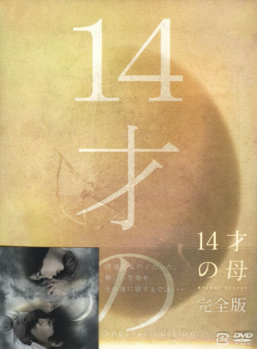 樂天商城 - 【中古】14才の母 愛するために生まれてきた BOX 【DVD】／志田未来DVD／邦画TV