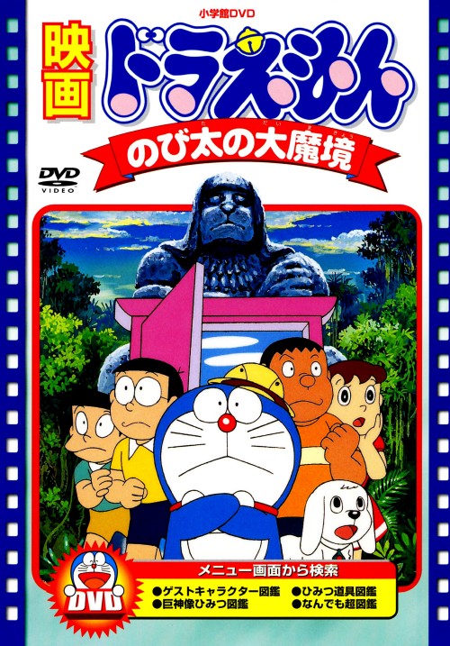 楽天市場】ドラえもん 映画大山のぶ代 dvdの通販