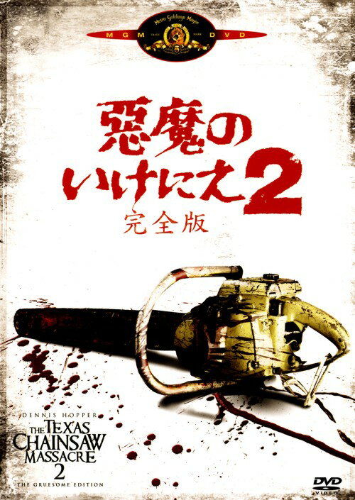 Rakuten - 【中古】2．悪魔のいけにえ 完全版 【DVD】／デニス・ホッパーDVD／洋画ホラー