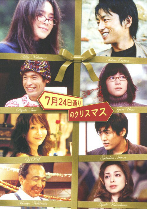 Love Story - 【中古】7月24日通りのクリスマス 【DVD】／大沢たかおDVD／邦画ラブロマンス