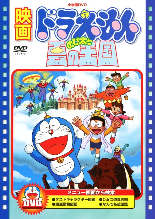 映画ドラえもん DVD 全25巻 大山のぶ代作品 1980-2004 【公式通販】
