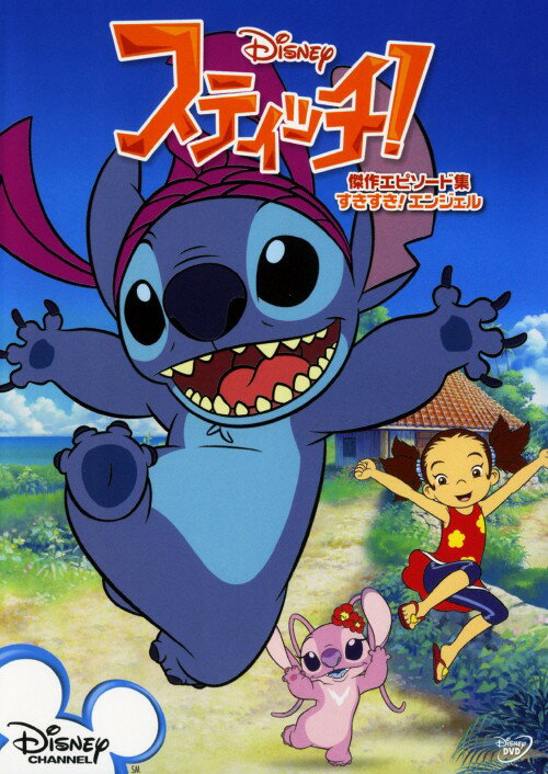 樂天商城 - 【中古】スティッチ! 傑作エピソード集／すきすき!エンジェル 【DVD】／山寺宏一DVD／海外アニメ・定番スタジオ