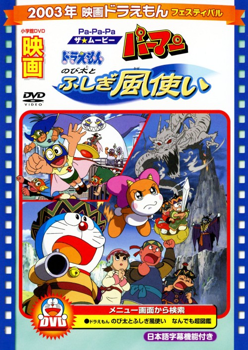 Rakuten - 【中古】映画ドラえもん のび太とふしぎ風使… 【DVD】／大山のぶ代DVD／キッズ