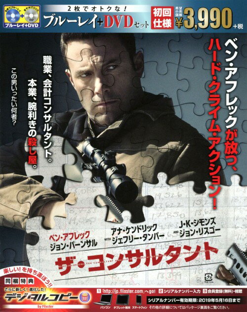 【中古】ザ・コンサルタント BD&DVDセット 【ブルーレイ】／ベン・アフレックブルーレイ／洋画アクション