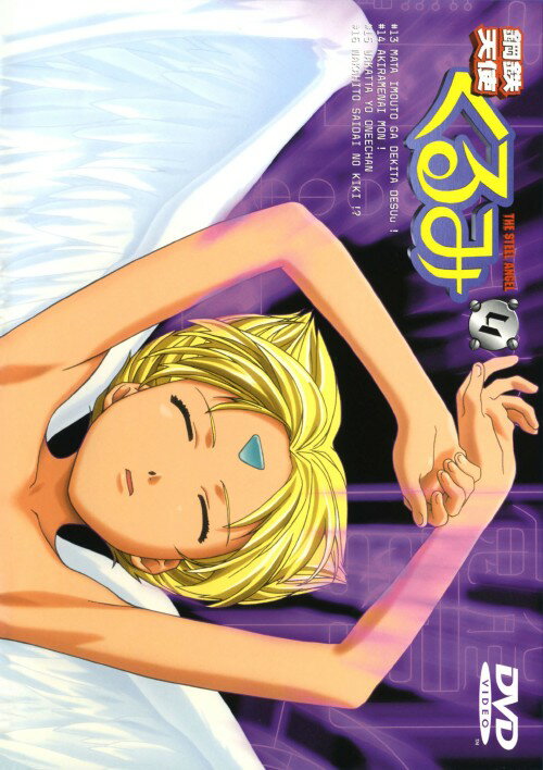 乐天商城 - 【中古】4．鋼鉄天使くるみ 【DVD】DVD／OVA