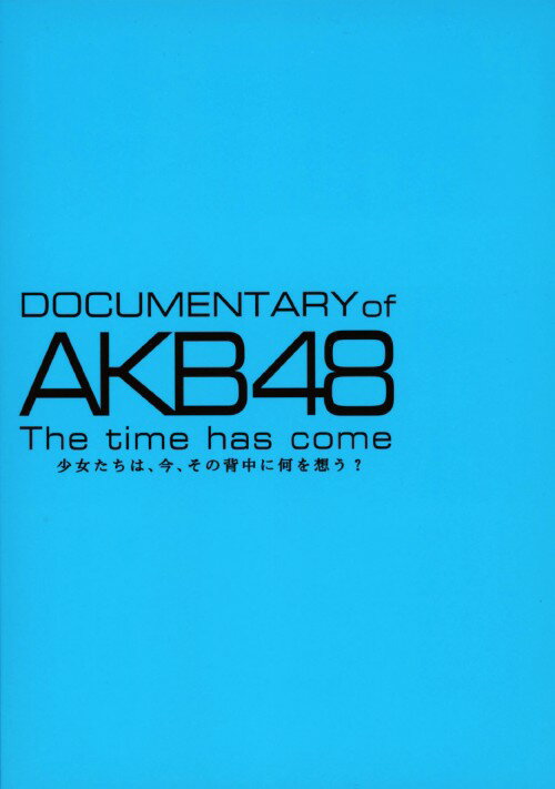 タイトル DOCUMENTARY of AKB48 The time has…SP・ED 【DVD】 &nbsp; ドキュメンタリーオブエーケービーフォーティエイトザタ アーティスト名 AKB48 ジャンル 邦画青春 発売日 2014/11/07発売 規格番号 TDV-24793D JAN 4988104088932 人気アイドルグループ・AKB48に密着したドキュメンタリー映画第4弾。「AKB48の看板」と言われる大島優子が卒業し、大きな岐路に立つAKB48グループ。芸能界のメインストリートを突っ走る少女たちの汗と涙に濡れた日常を映し出す。 ※中古商品の場合、商品名に「初回」や「限定」・「○○付き」（例　Tシャツ付き）等の記載がございましても、特典等は原則付属しておりません。また、中古という特性上ダウンロードコード・プロダクトコードも保証の対象外です。コードが使用できない等の返品はお受けできません。ゲーム周辺機器の箱・取扱説明書及び、ゲーム機本体のプリインストールソフト、同梱されているダウンロードコードは初期化をしていますので、保証の対象外となっております。 尚、商品画像はイメージです。 ※2点以上お買い求めのお客様へ※ 当サイトの商品は、ゲオの店舗と共有しております。 商品保有数の関係上、異なる店舗から発送になる場合があり、お届けの荷物が複数にわかれたり、到着日時が異なる可能性がございます。（お荷物が複数になっても、送料が重複する事はございません） 尚、複数にわけて発送した場合、お荷物にはその旨が記載されておりますので、お手数ですが、お荷物到着時にご確認いただけますよう、お願い申し上げます。 ※ご登録頂いた配送先住所内容の不備等により、弊社へ商品が返還された場合は自動的にキャンセル処理となりますので、配送先住所の登録の際には、お間違いのないよう、くれぐれもご注意お願い申し上げます。 ※商品の状態問合せに関しまして、弊社は複数の拠点で商品の管理を行っておりますので、お答えができません。 ※当サイトの在庫について 当サイトの商品は店舗と在庫共有をしており、注文の重複や、商品の事故等が原因により、ご注文頂いた後に、 キャンセルさせていただく場合がございます。 楽天ポイントの付与・買いまわり店舗数のカウント等につきましても、発送確定した商品のみの対象になりますので、キャンセルさせて頂いた商品につきましては、補償の対象外とさせていただきます。 ご了承の上ご注文下さい。