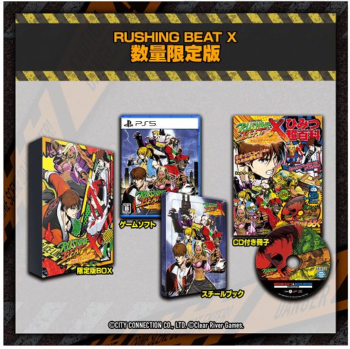 【中古】RUSHING BEAT X： Return Of Brawl Brothers 数量限定版 (限定版)ソフト:プレイステーション5ソフト／アクション・ゲーム